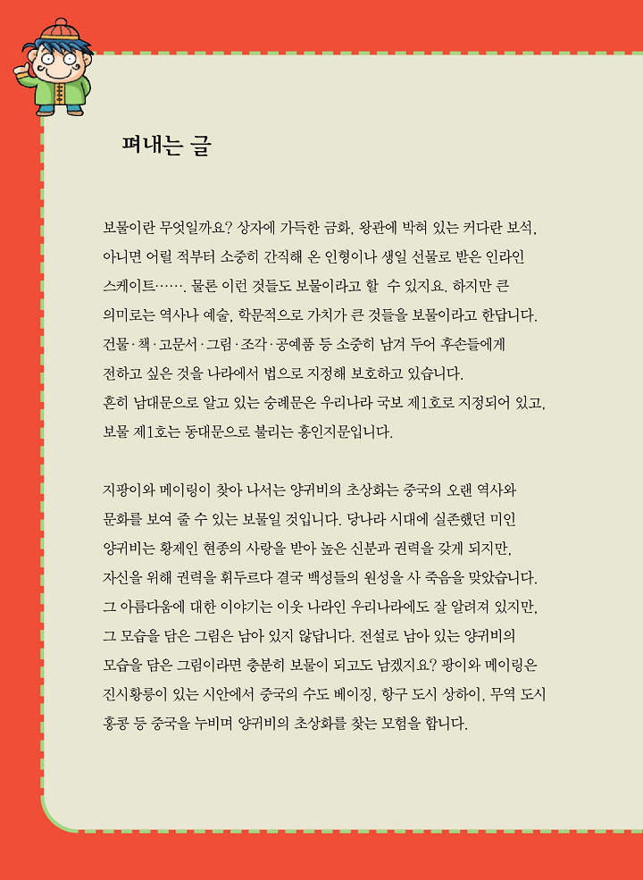 중국에서 보물찾기 - Image 4