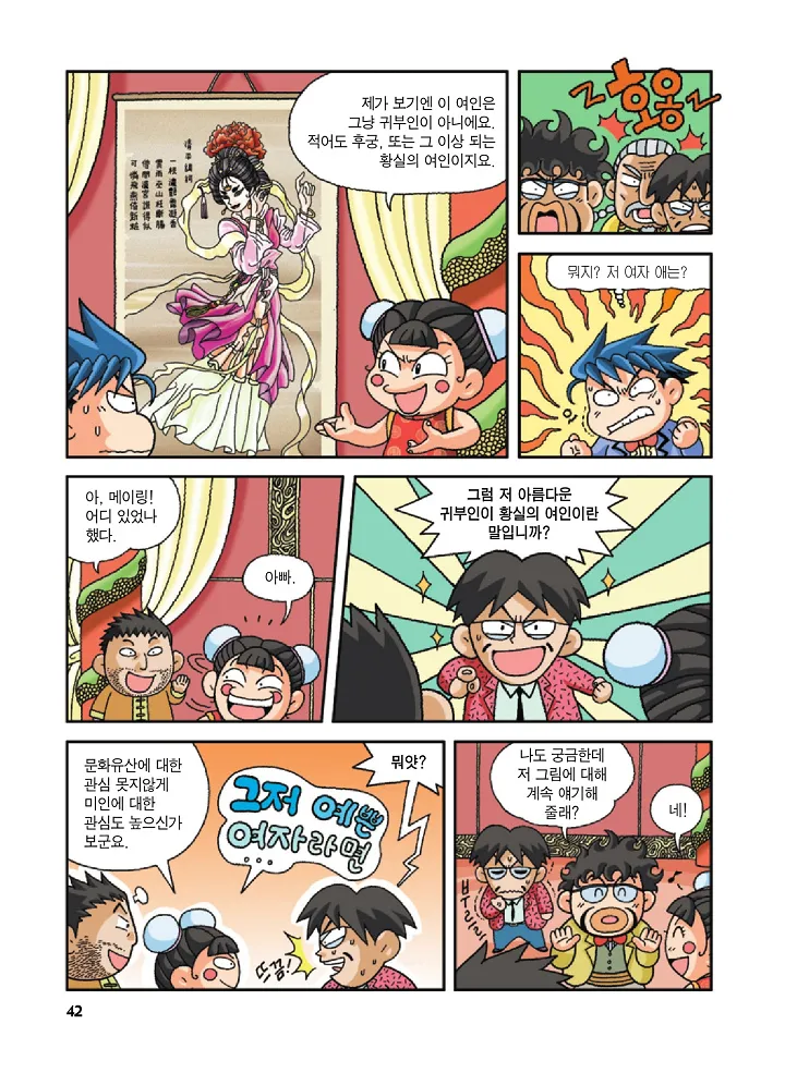 중국에서 보물찾기 - Image 42