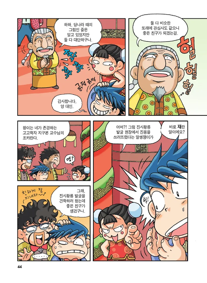 중국에서 보물찾기 - Image 44