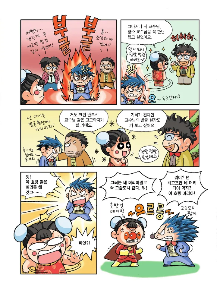 중국에서 보물찾기 - Image 45