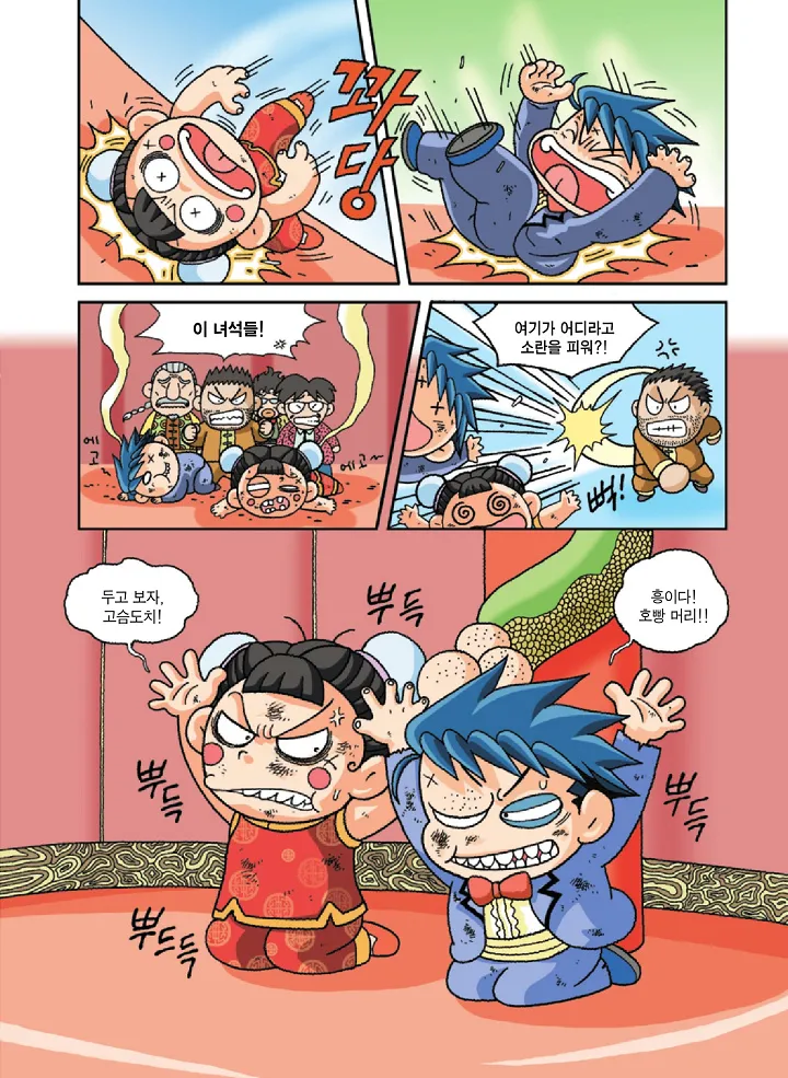 중국에서 보물찾기 - Image 47