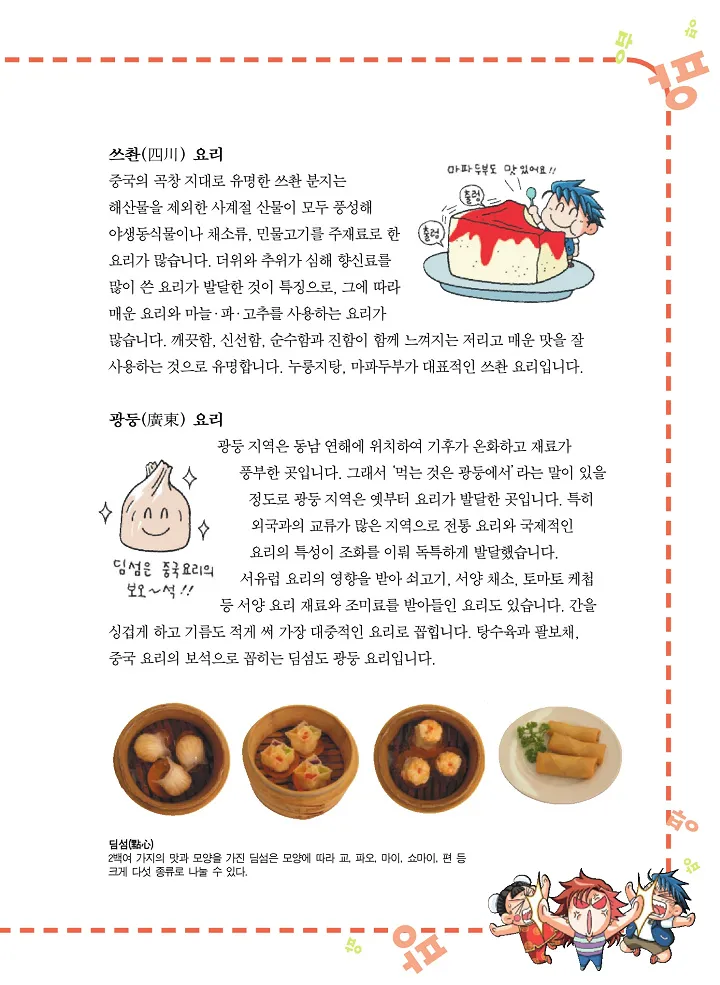 중국에서 보물찾기 - Image 48