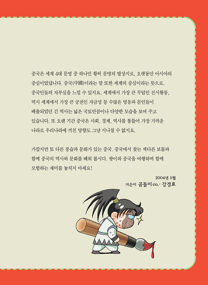 중국에서 보물찾기 - Image 5