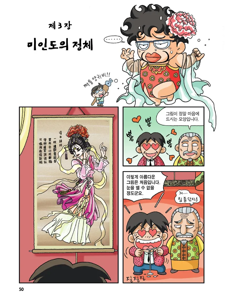 중국에서 보물찾기 - Image 49