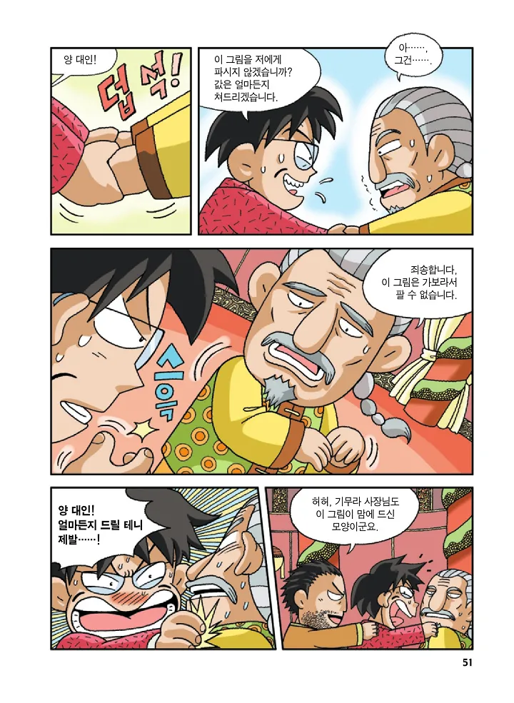 중국에서 보물찾기 - Image 50