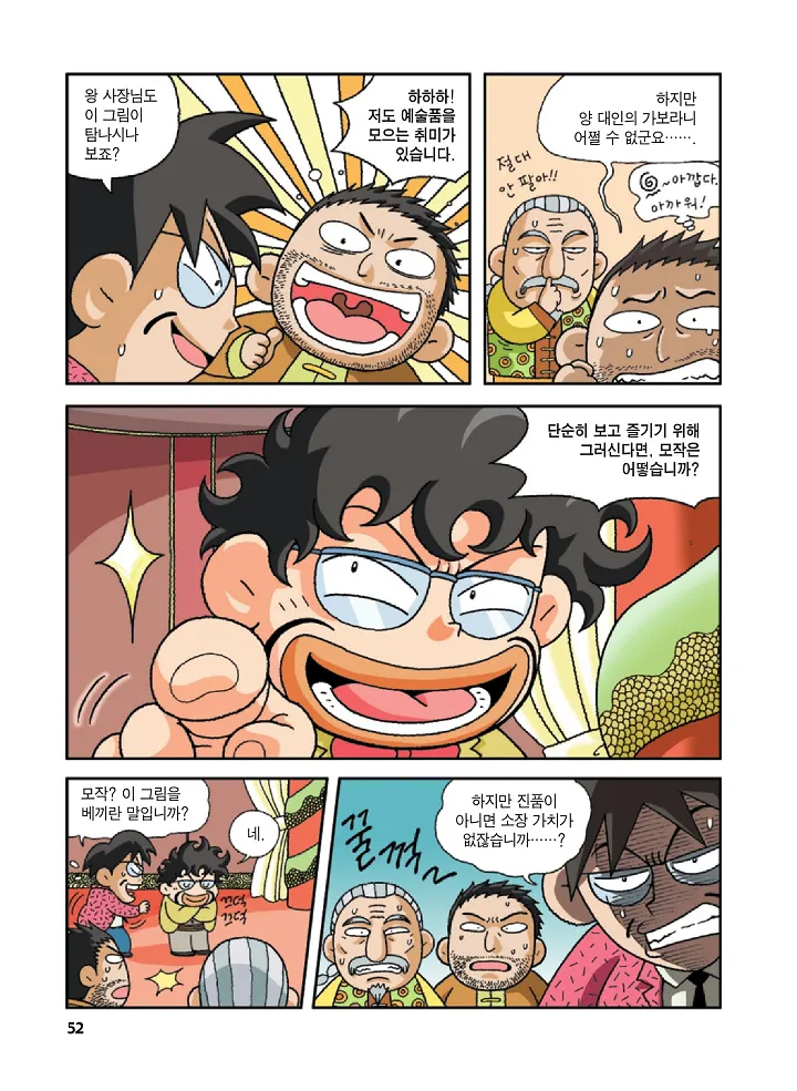 중국에서 보물찾기 - Image 51