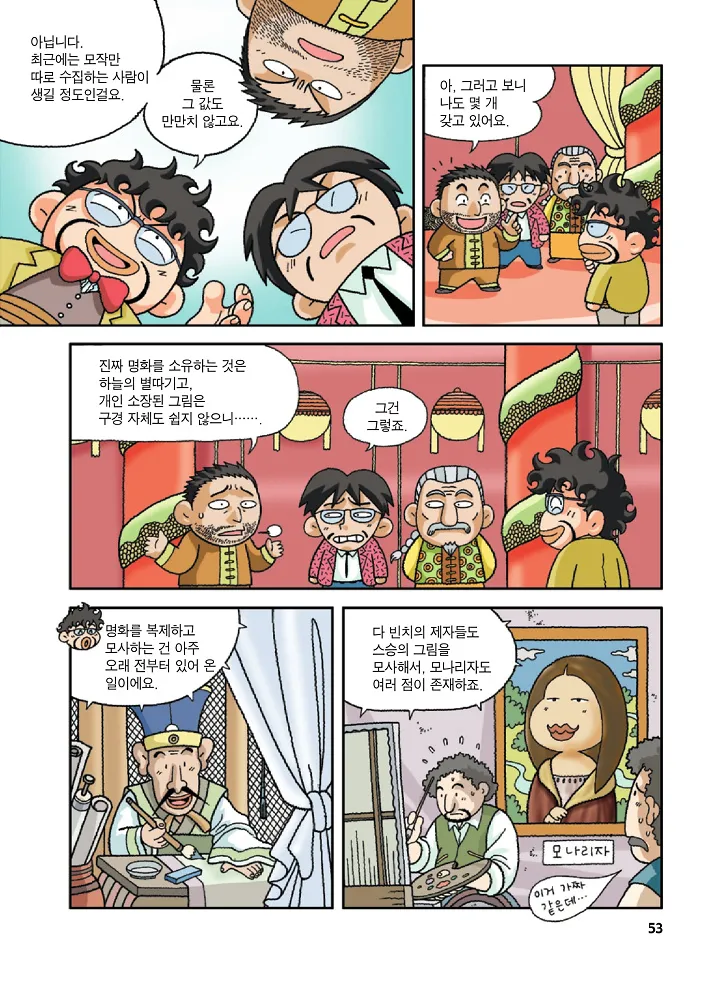 중국에서 보물찾기 - Image 52