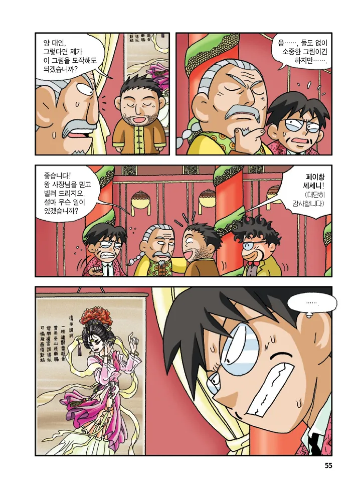 중국에서 보물찾기 - Image 54