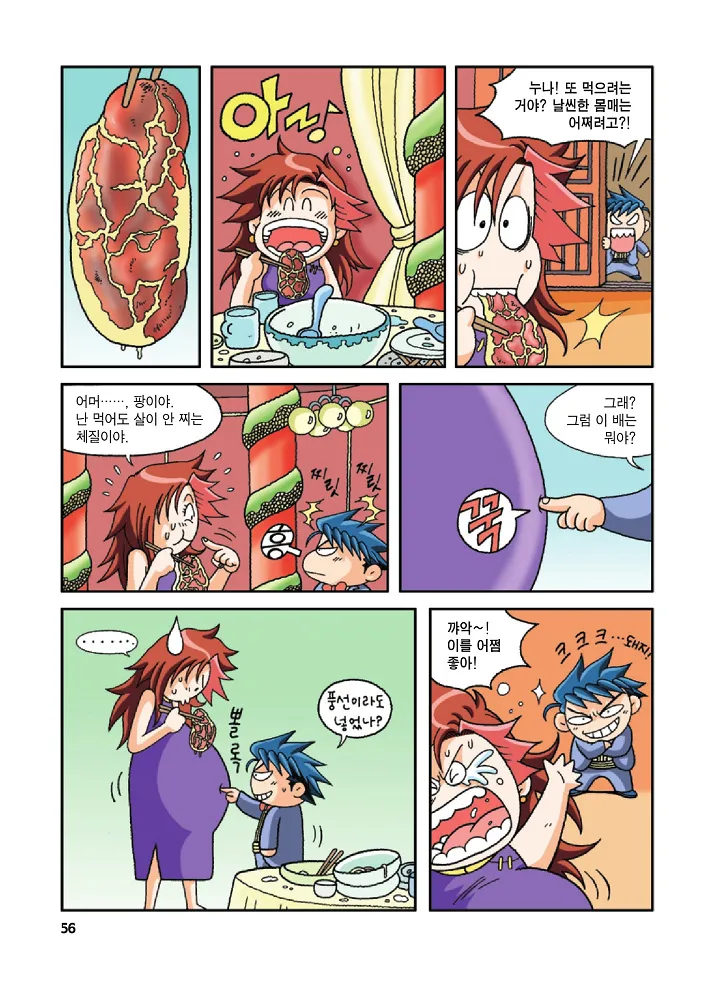 중국에서 보물찾기 - Image 55