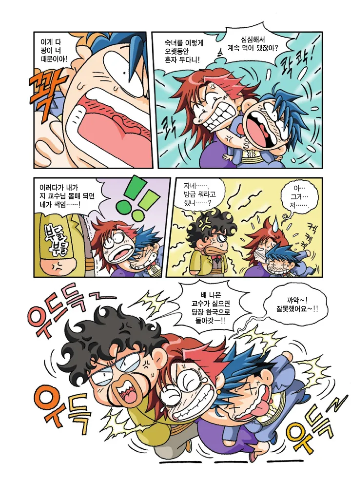 중국에서 보물찾기 - Image 56