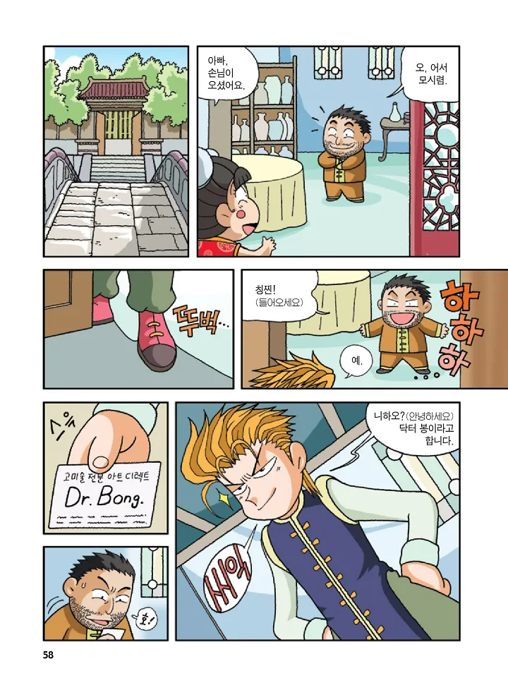 중국에서 보물찾기 - Image 57