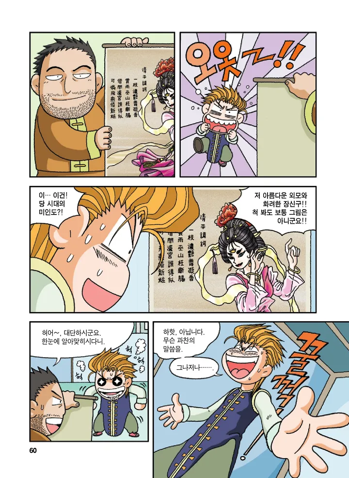 중국에서 보물찾기 - Image 59