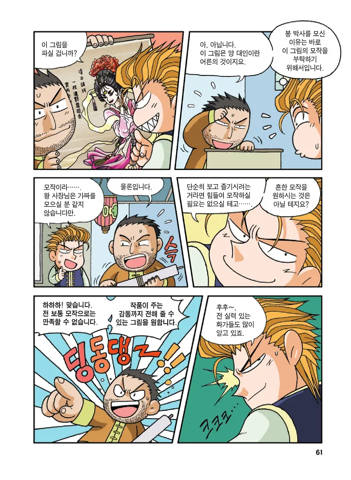 중국에서 보물찾기 - Image 60