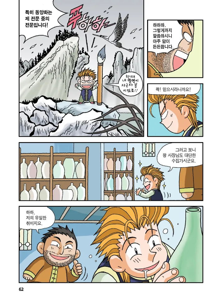 중국에서 보물찾기 - Image 61