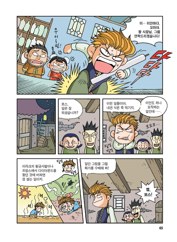 중국에서 보물찾기 - Image 64