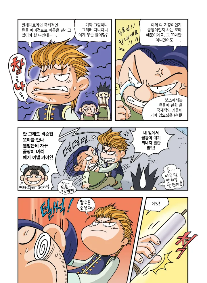 중국에서 보물찾기 - Image 65