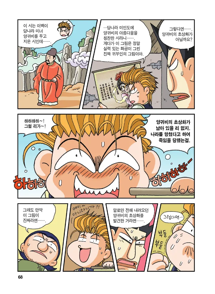 중국에서 보물찾기 - Image 67