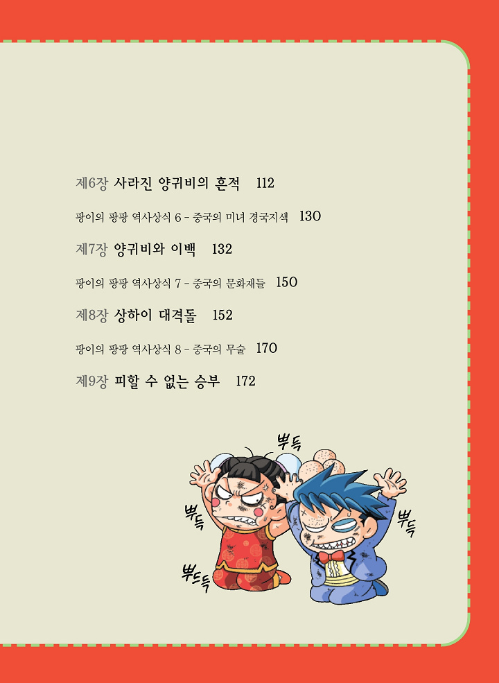 중국에서 보물찾기 - Image 7