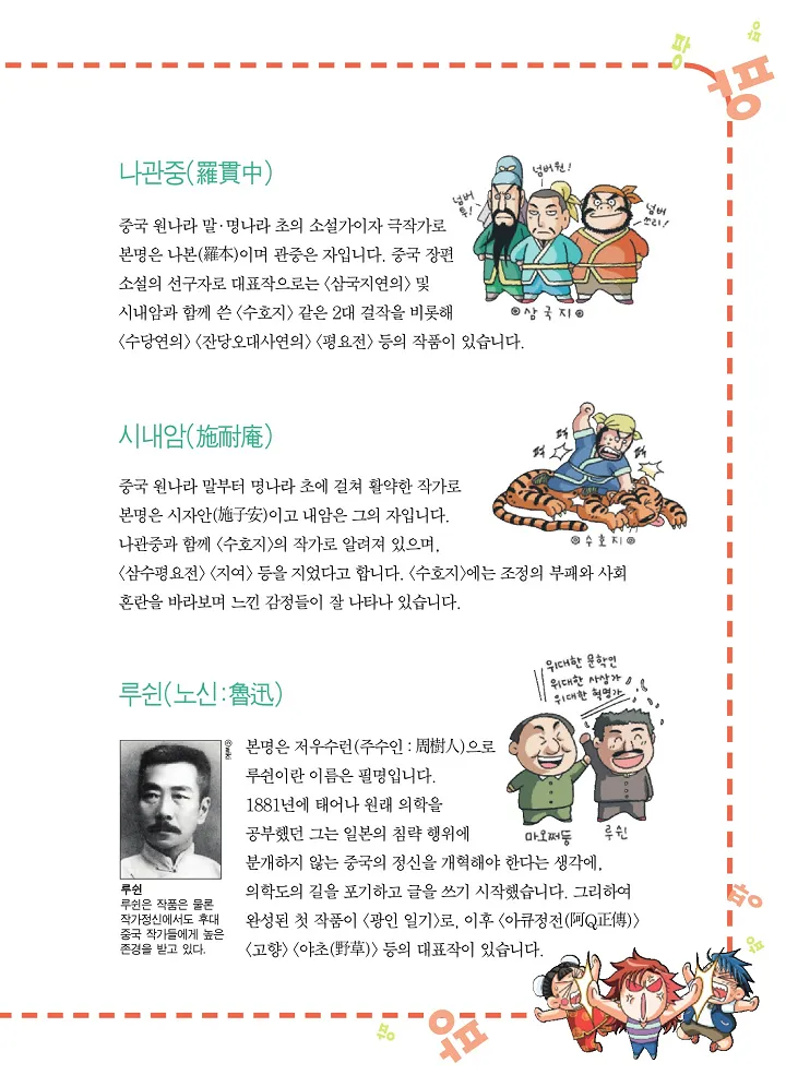 중국에서 보물찾기 - Image 70
