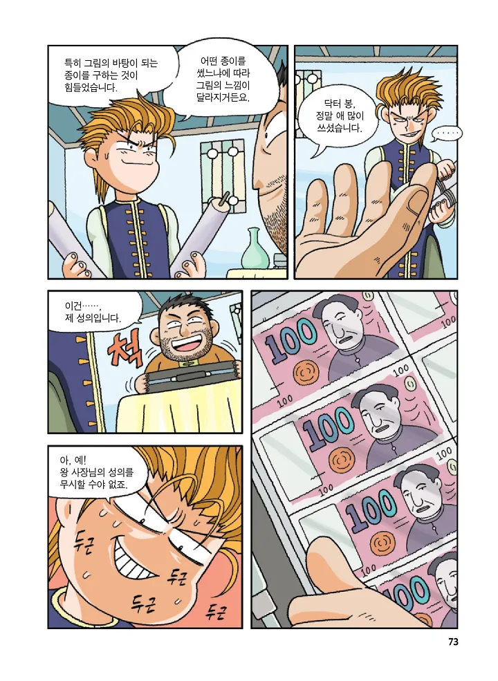 중국에서 보물찾기 - Image 72