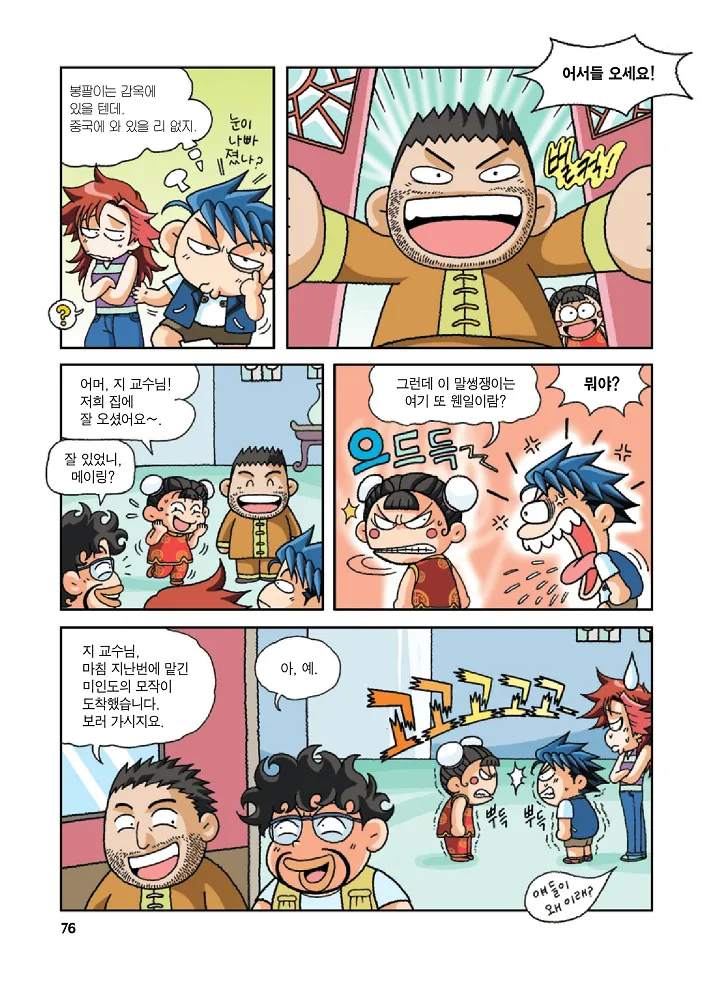 중국에서 보물찾기 - Image 75