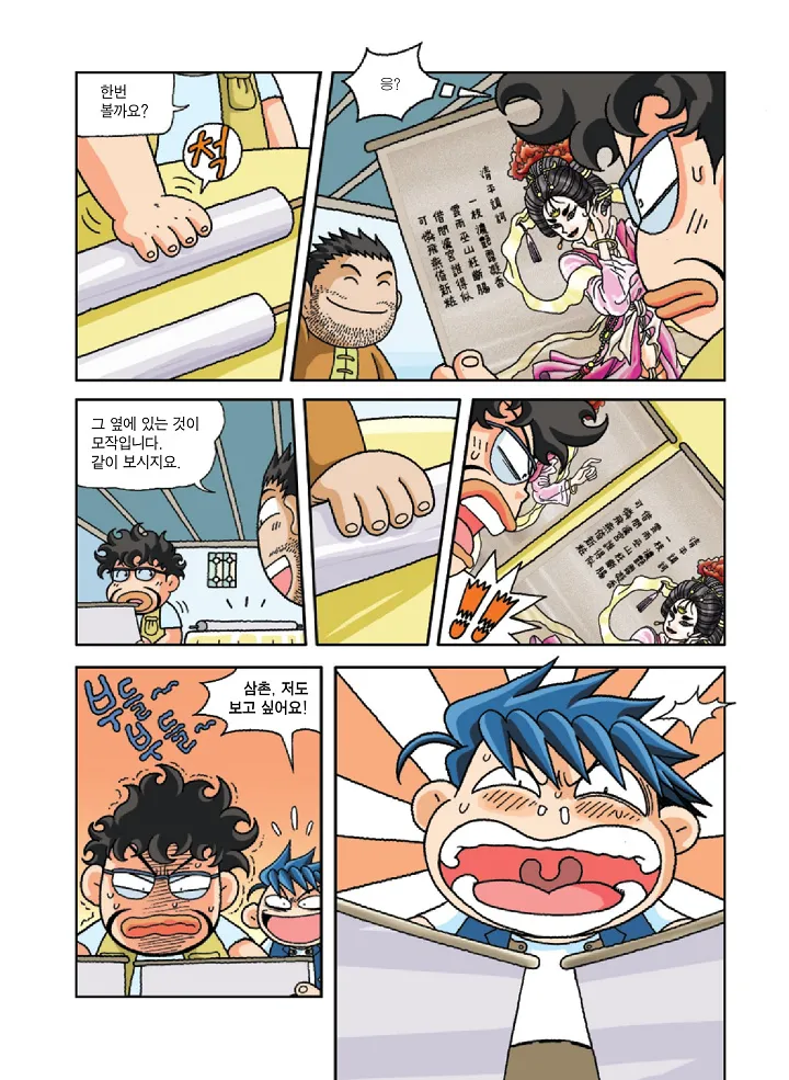 중국에서 보물찾기 - Image 76