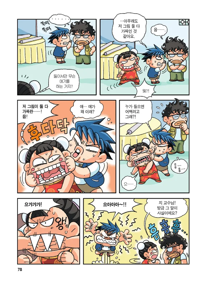 중국에서 보물찾기 - Image 77