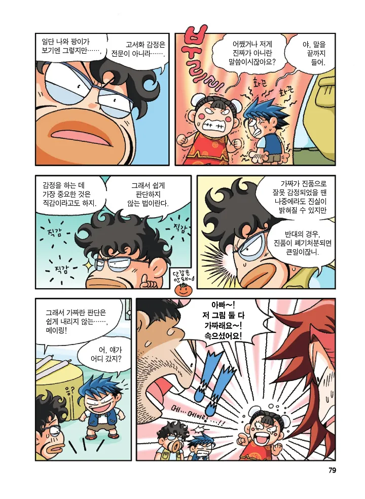 중국에서 보물찾기 - Image 78