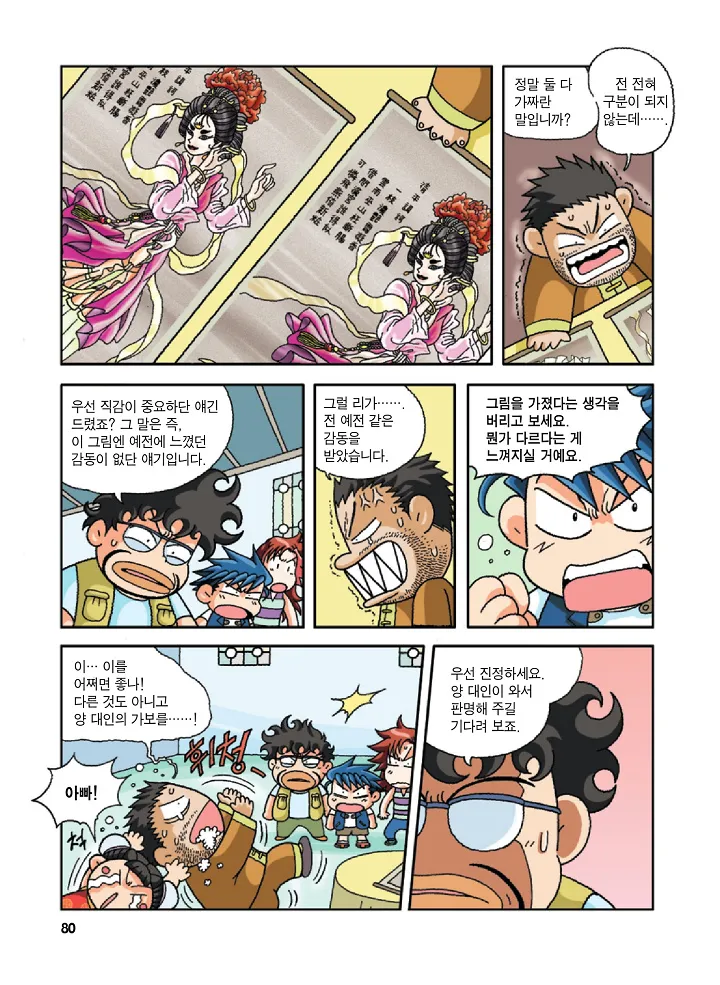 중국에서 보물찾기 - Image 79