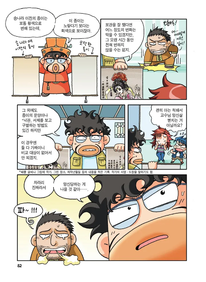 중국에서 보물찾기 - Image 81