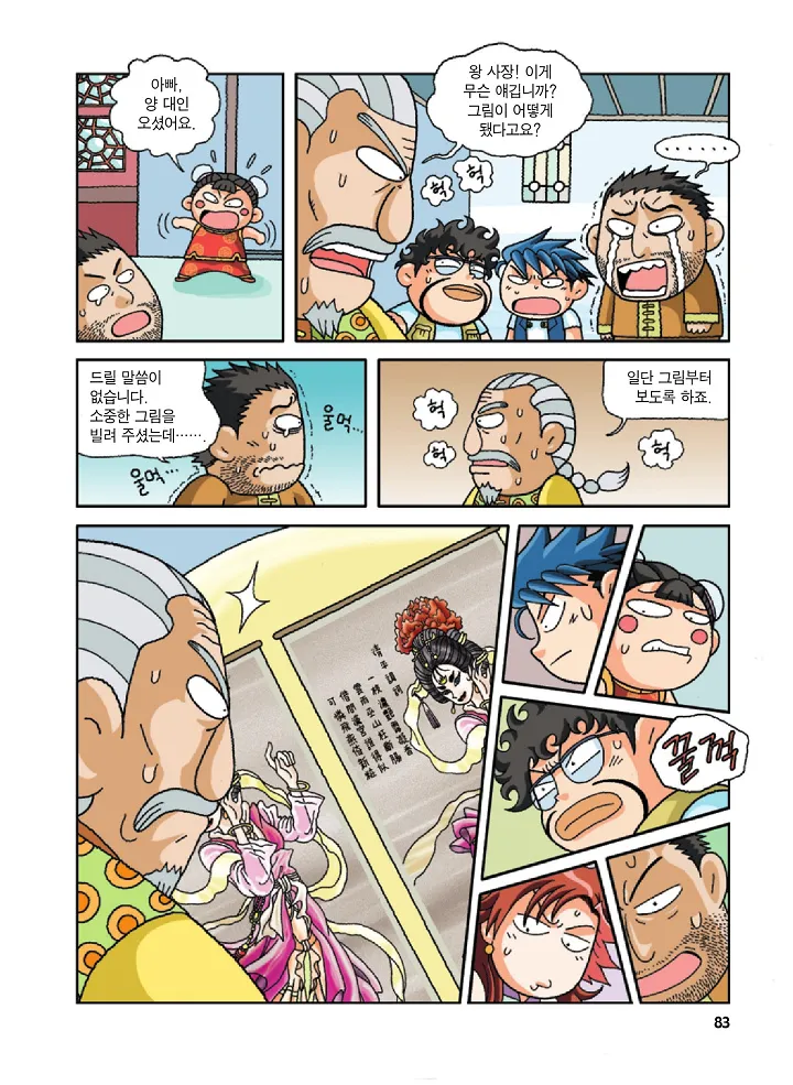 중국에서 보물찾기 - Image 82