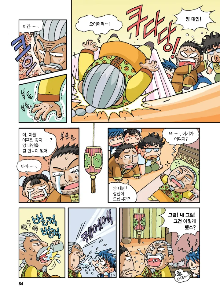 중국에서 보물찾기 - Image 83