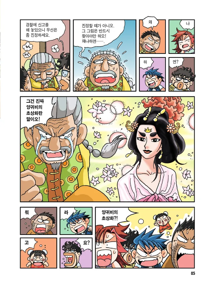 중국에서 보물찾기 - Image 84