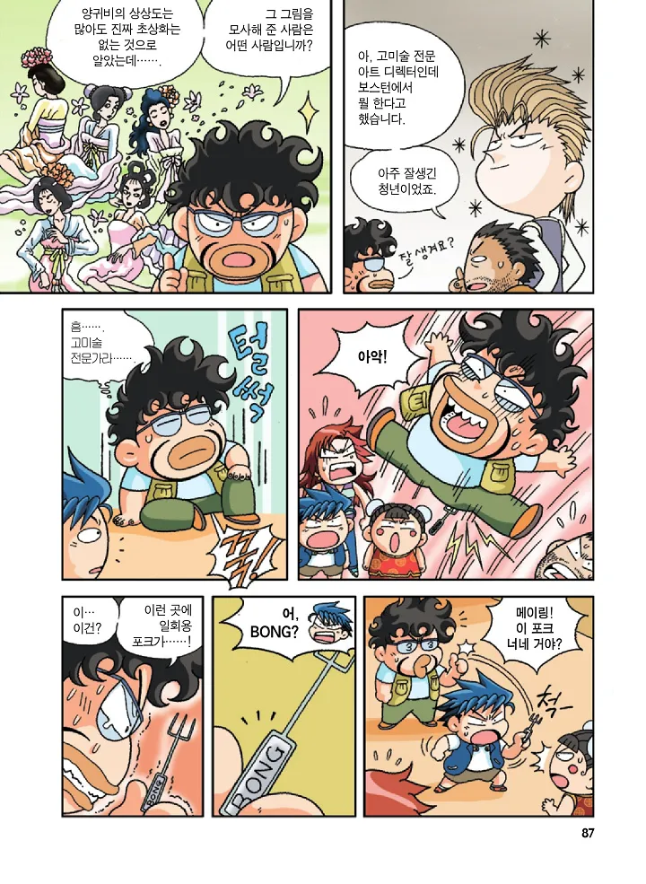 중국에서 보물찾기 - Image 86