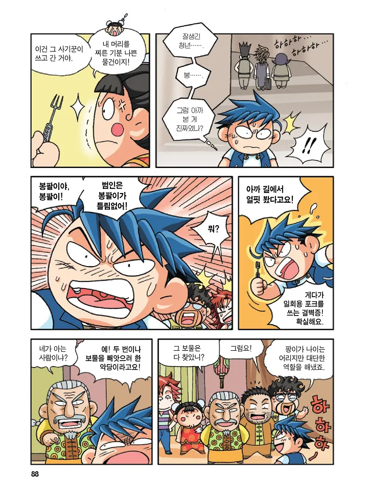 중국에서 보물찾기 - Image 87