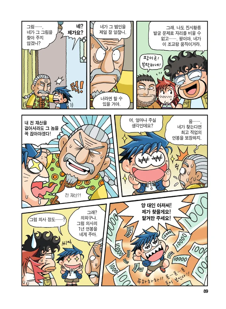 중국에서 보물찾기 - Image 88