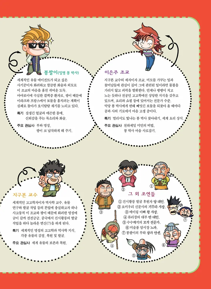 중국에서 보물찾기 - Image 9