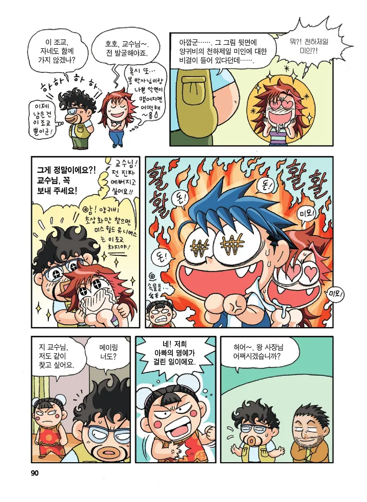 중국에서 보물찾기 - Image 89