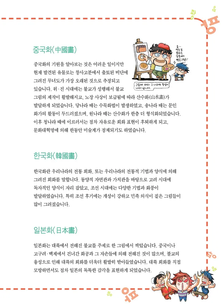 중국에서 보물찾기 - Image 92