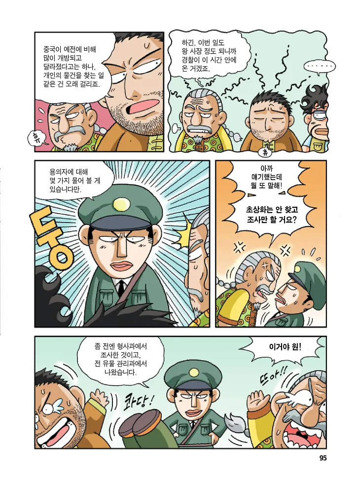 중국에서 보물찾기 - Image 94