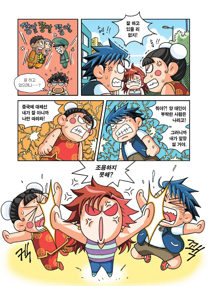 중국에서 보물찾기 - Image 95