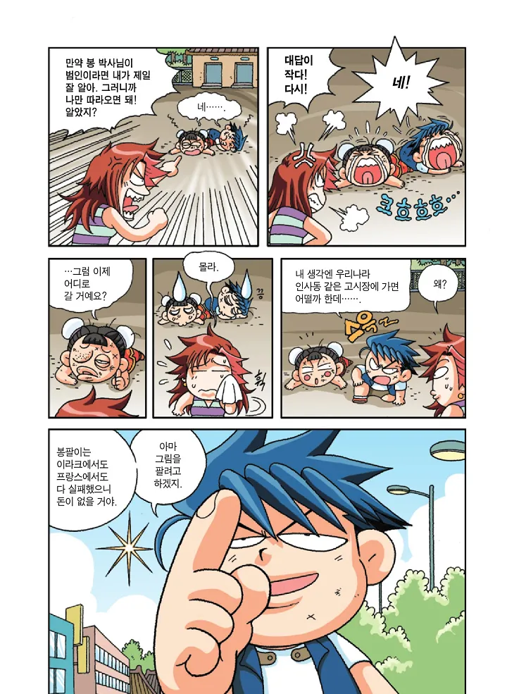 중국에서 보물찾기 - Image 96