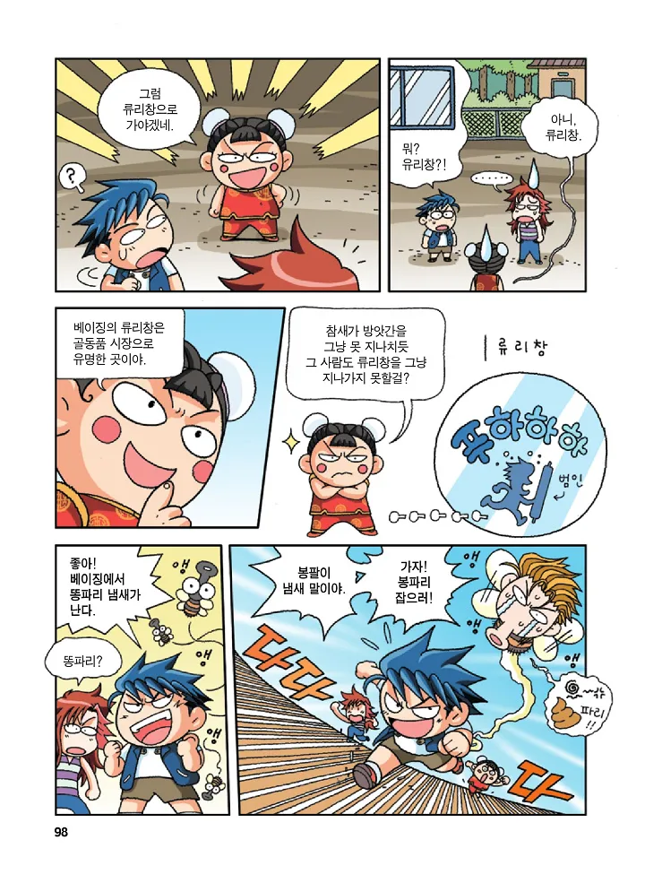 중국에서 보물찾기 - Image 97