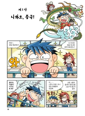 중국에서 보물찾기 - Page 10