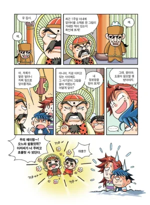 중국에서 보물찾기 - Page 100