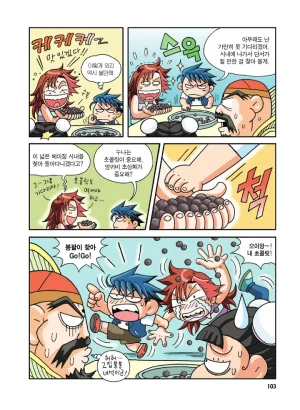 중국에서 보물찾기 - Page 102