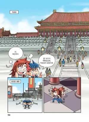 중국에서 보물찾기 - Page 103