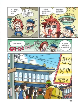 중국에서 보물찾기 - Page 104