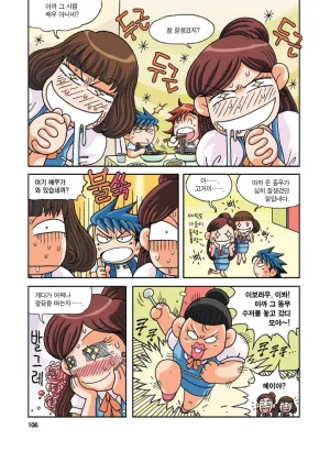 중국에서 보물찾기 - Page 105