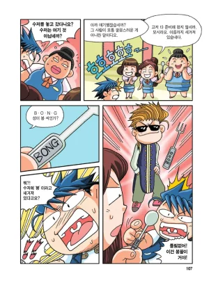 중국에서 보물찾기 - Page 106
